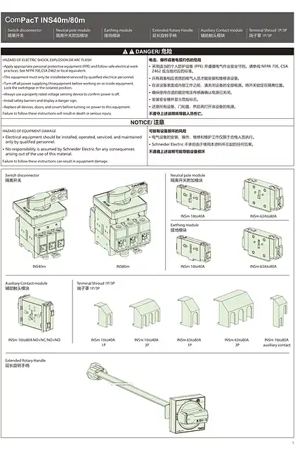 schneider施耐德INS 40m_80m 说明书